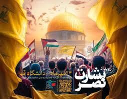 رویداد ملی بشارت نصر در دانشگاه قم برگزار شد رویداد ملی بشارت نصر در دانشگاه قم برگزار شد